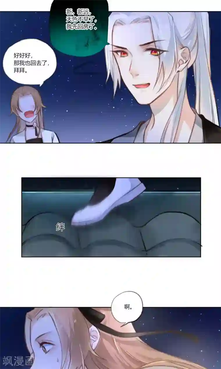 元气少女俏将军第54话 漫漫长夜惹思绪