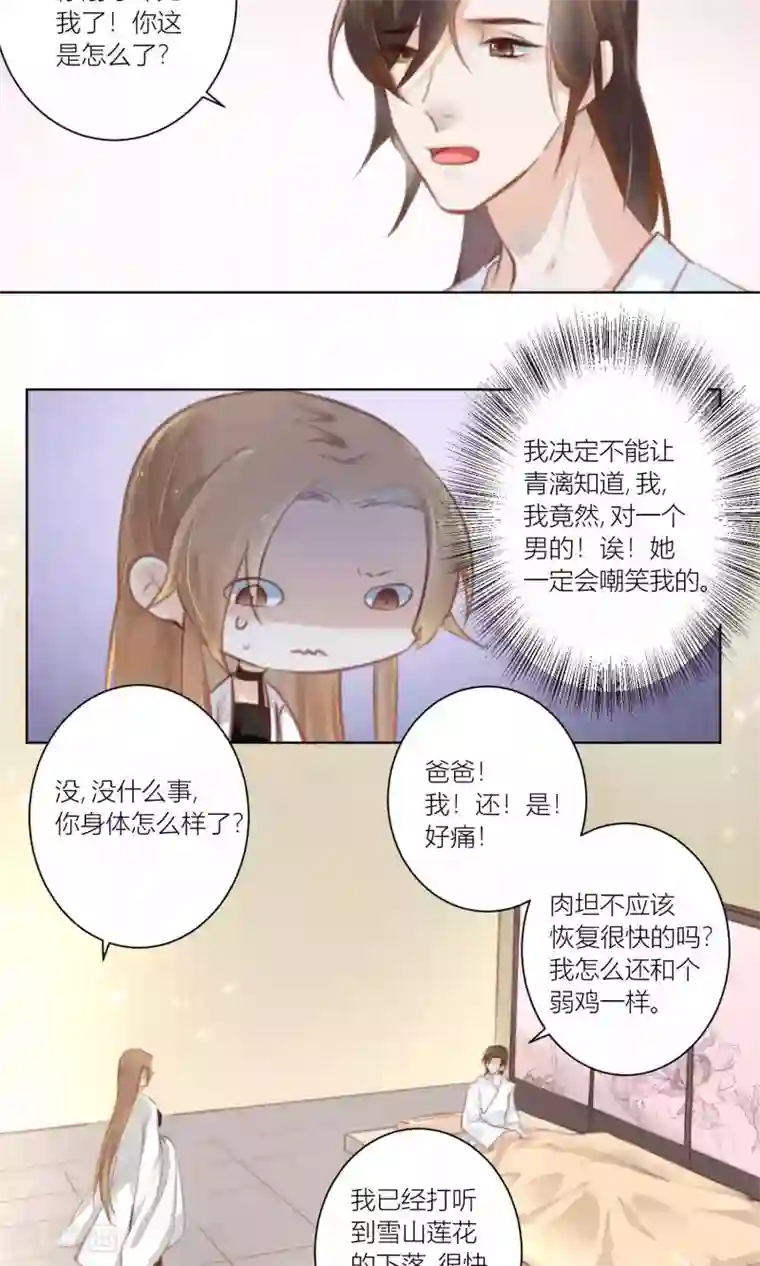 元气少女俏将军第55话 青楼偶遇喷鼻血