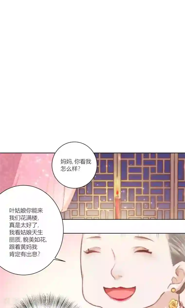 元气少女俏将军第55话 青楼偶遇喷鼻血