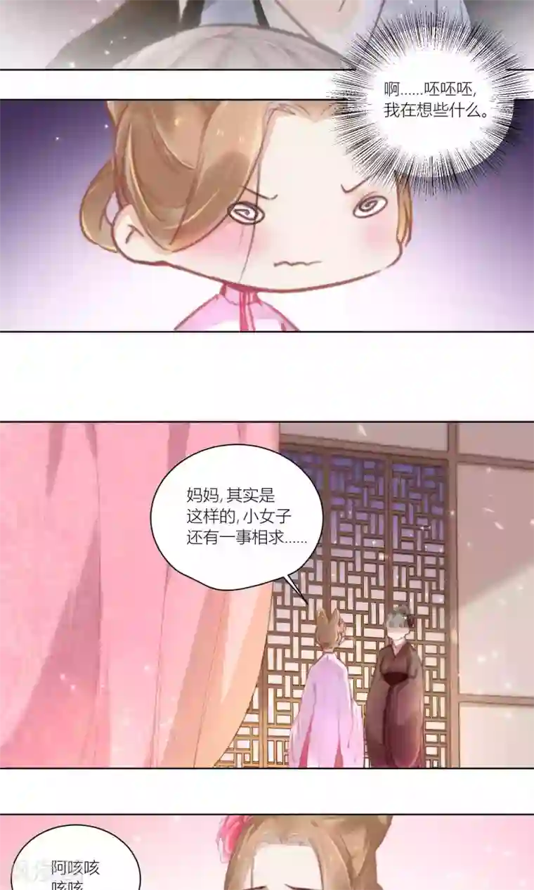 元气少女俏将军第55话 青楼偶遇喷鼻血