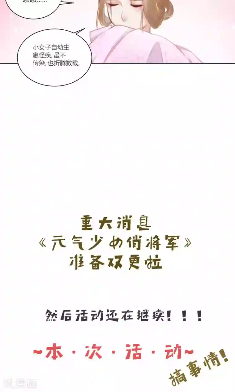 元气少女俏将军第55话 青楼偶遇喷鼻血