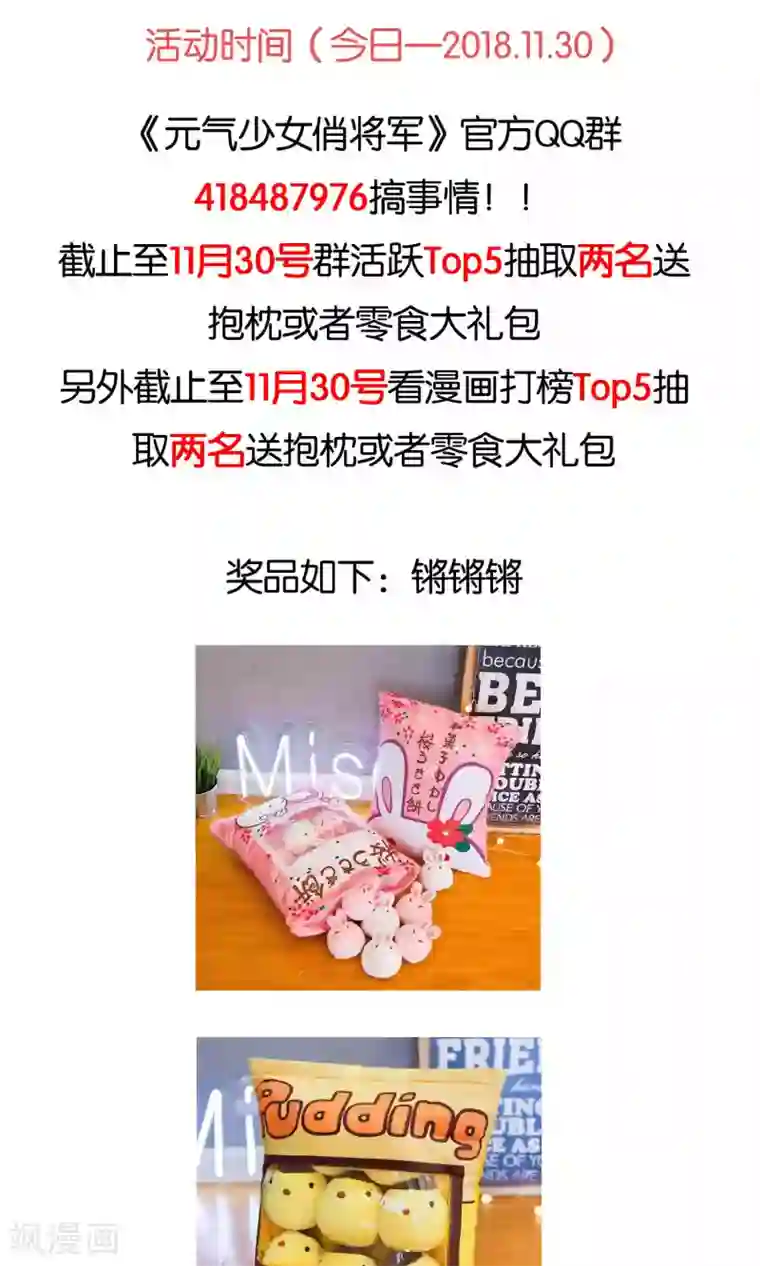 元气少女俏将军第55话 青楼偶遇喷鼻血