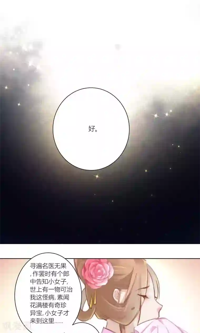 元气少女俏将军第55话 青楼偶遇喷鼻血