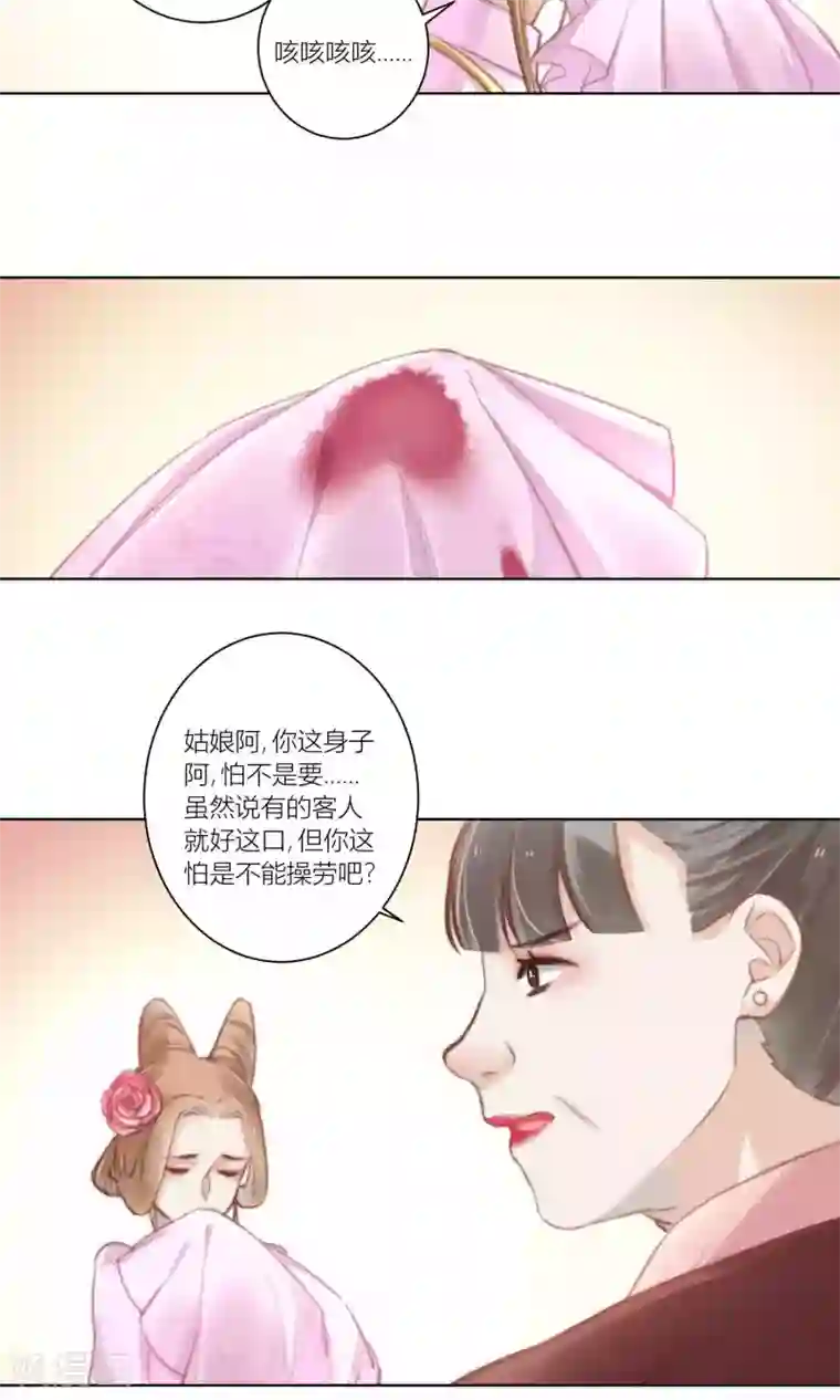 元气少女俏将军第55话 青楼偶遇喷鼻血