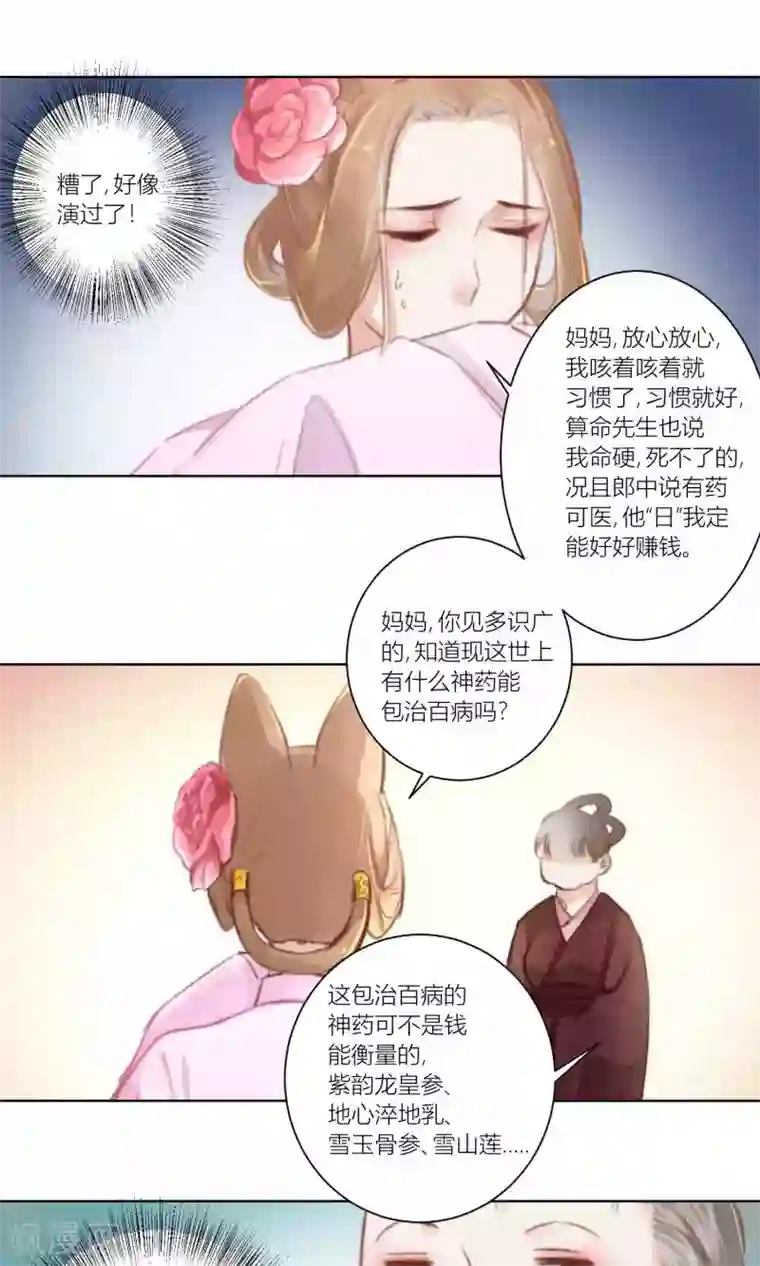 元气少女俏将军第55话 青楼偶遇喷鼻血