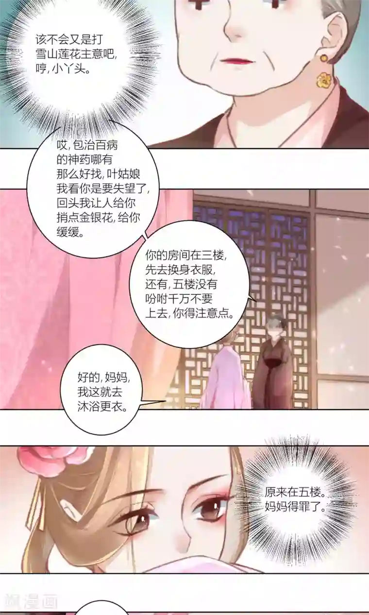 元气少女俏将军第55话 青楼偶遇喷鼻血