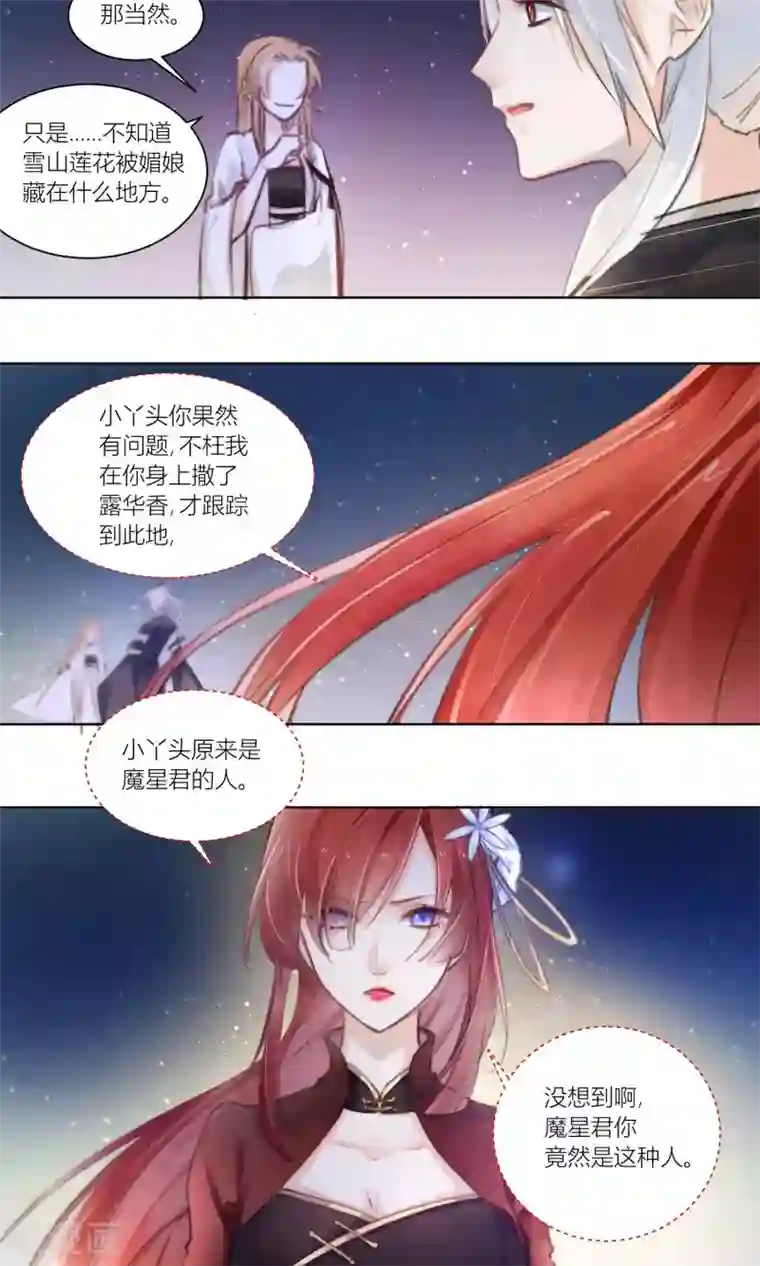 元气少女俏将军第56话 原来如此竟是她