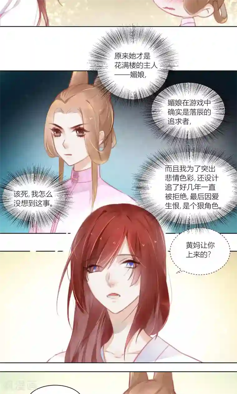 元气少女俏将军第56话 原来如此竟是她