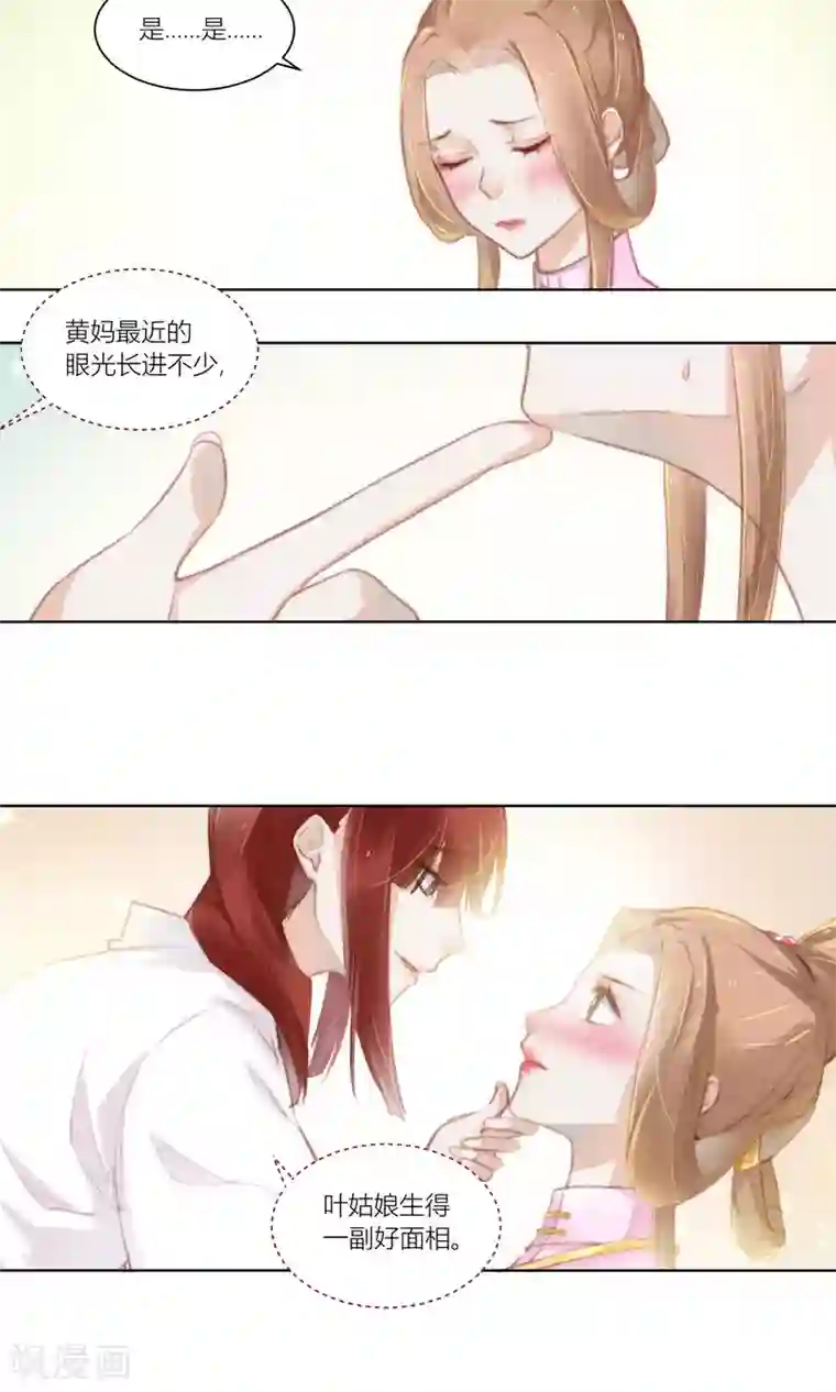 元气少女俏将军第56话 原来如此竟是她