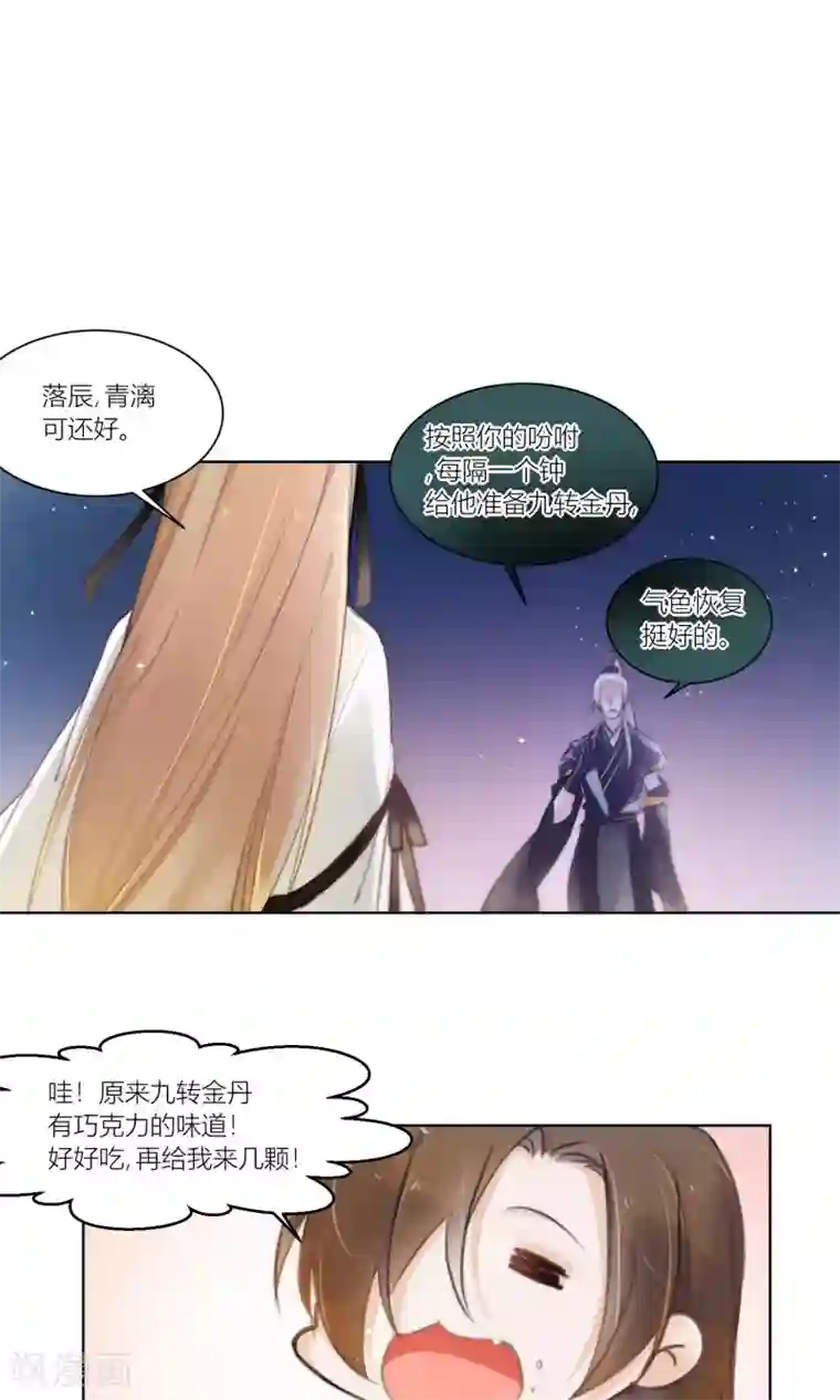 元气少女俏将军第56话 原来如此竟是她