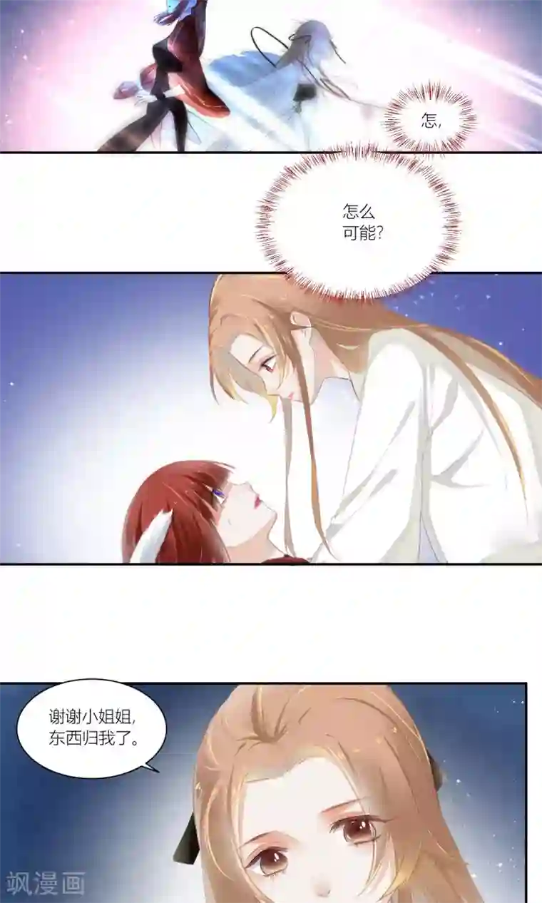 元气少女俏将军第57话 巧夺灵药有一招