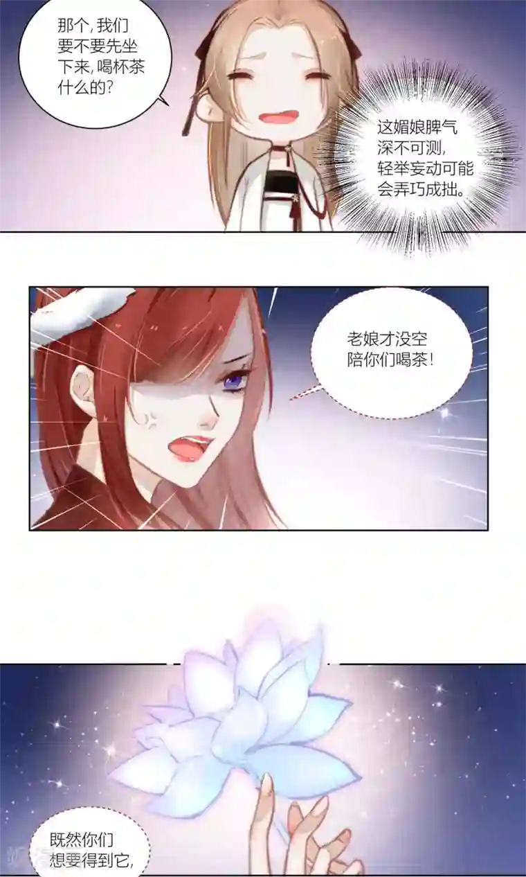 元气少女俏将军第57话 巧夺灵药有一招