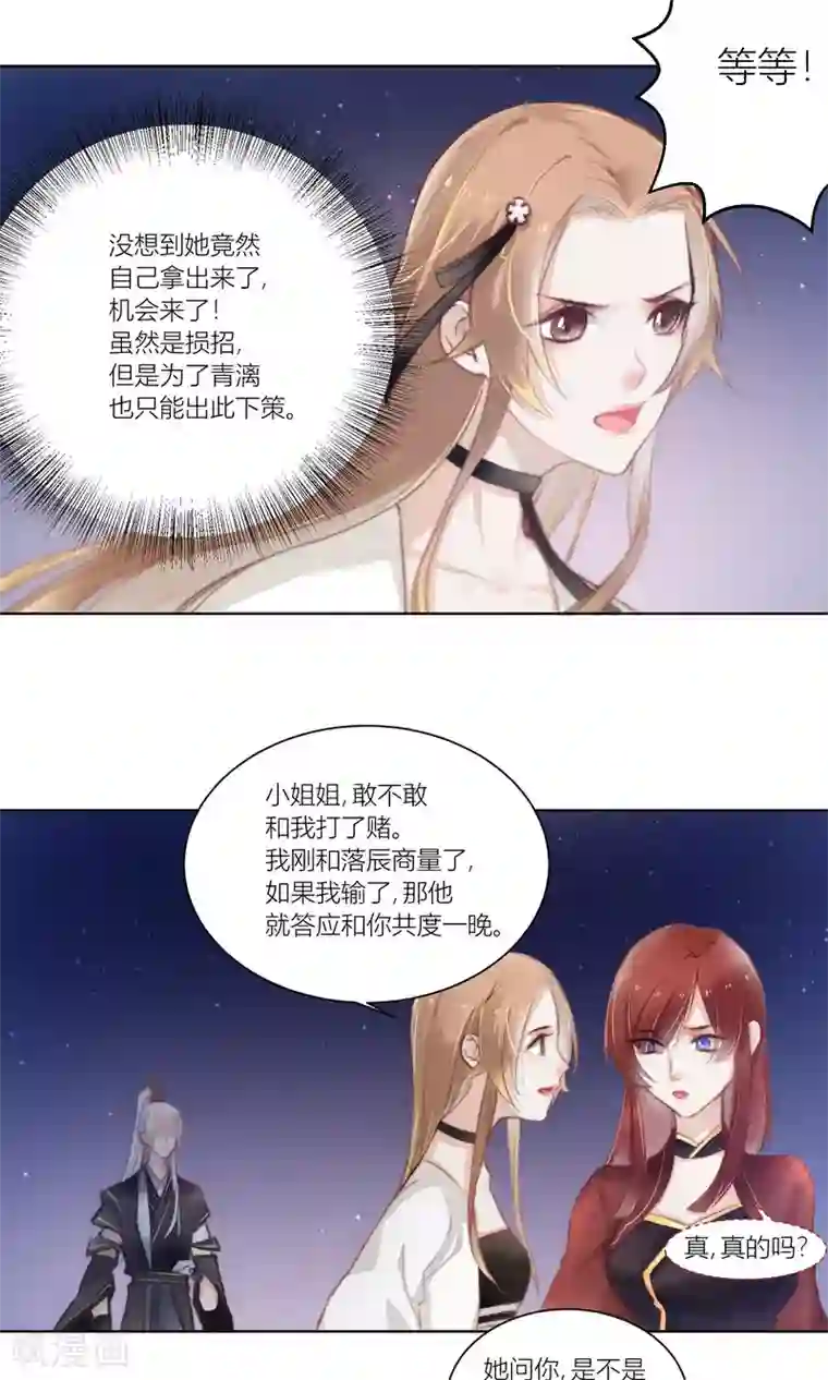 元气少女俏将军第57话 巧夺灵药有一招