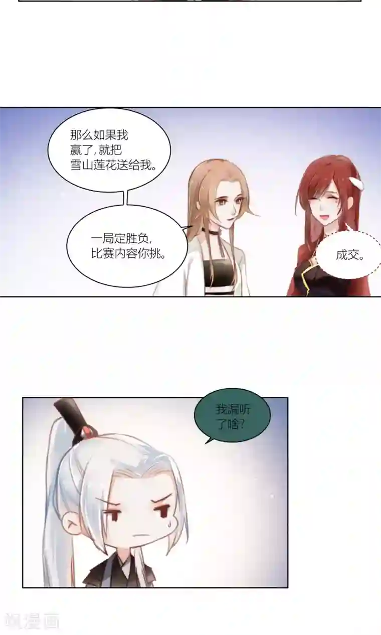 元气少女俏将军第57话 巧夺灵药有一招