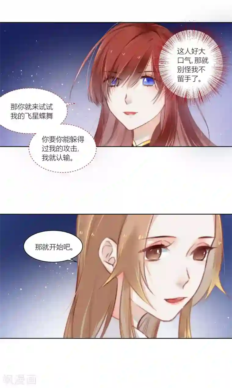 元气少女俏将军第57话 巧夺灵药有一招