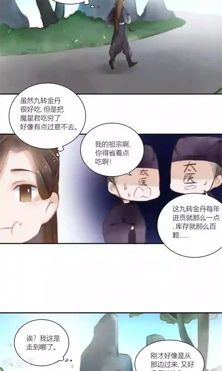 元气少女俏将军第58话 云桃出现替挡刀