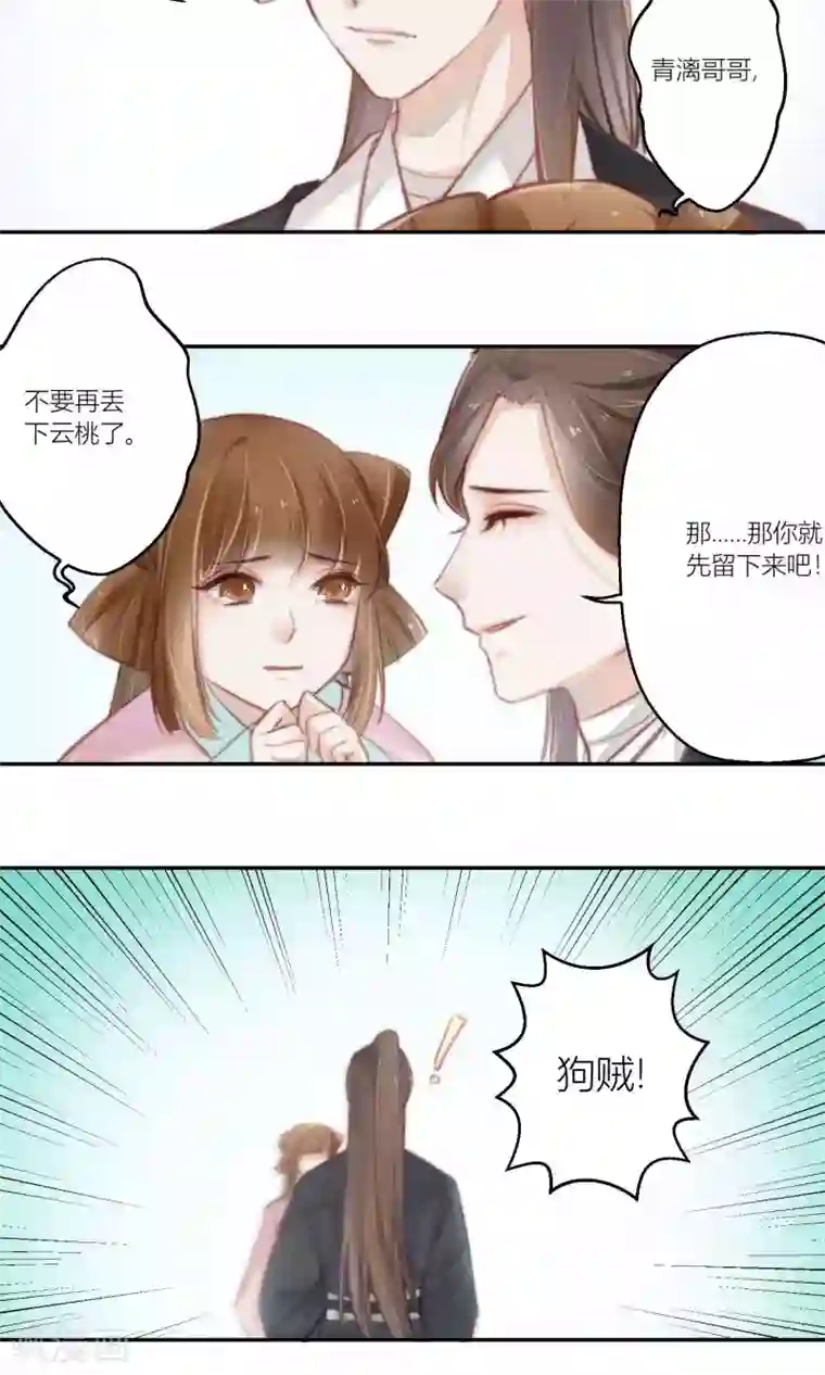 元气少女俏将军第58话 云桃出现替挡刀