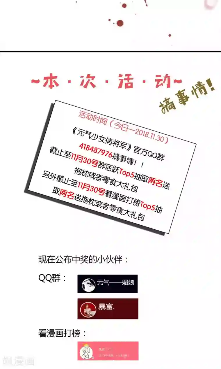 元气少女俏将军第58话 云桃出现替挡刀