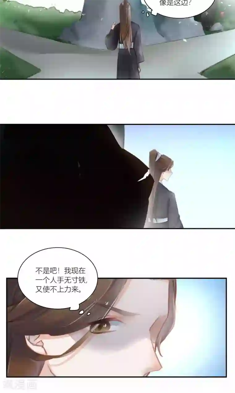 元气少女俏将军第58话 云桃出现替挡刀