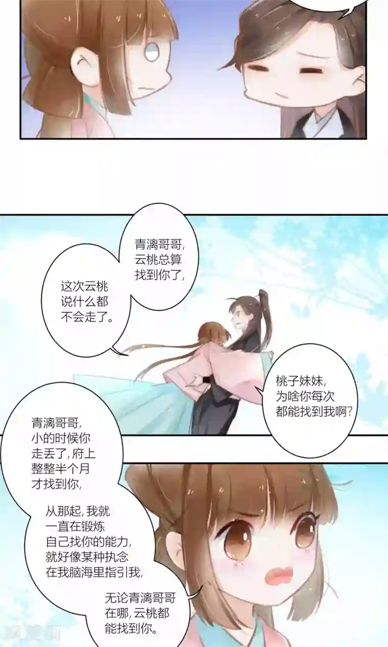 元气少女俏将军第58话 云桃出现替挡刀