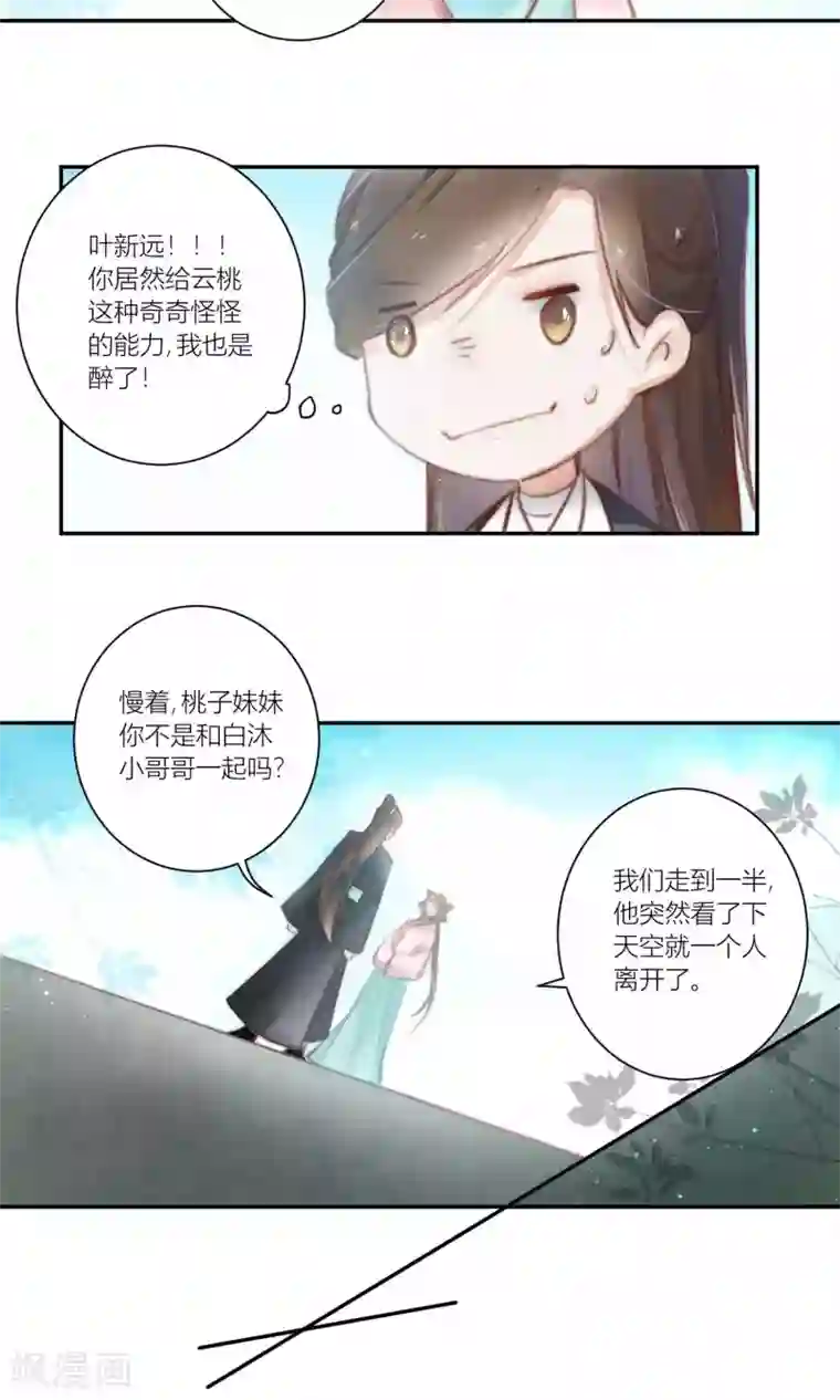 元气少女俏将军第58话 云桃出现替挡刀