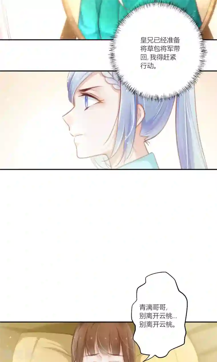 元气少女俏将军第59话 逃离游戏心迫切