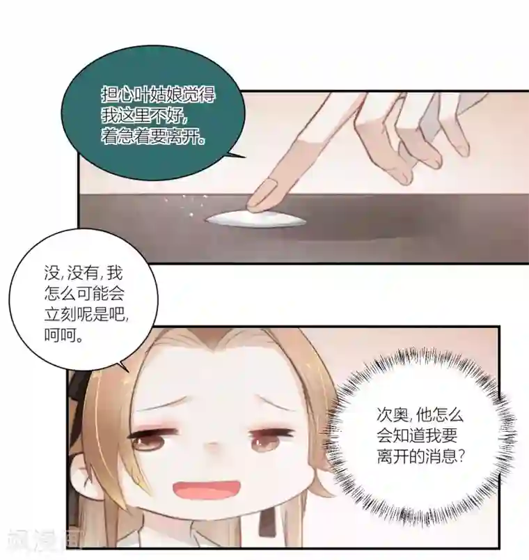 元气少女俏将军最终话 曲罢人散再有缘