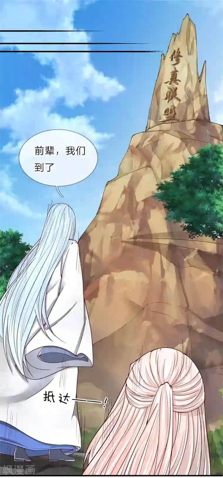 仙尊奶爸当赘婿第48话 修真联盟，上古杀阵