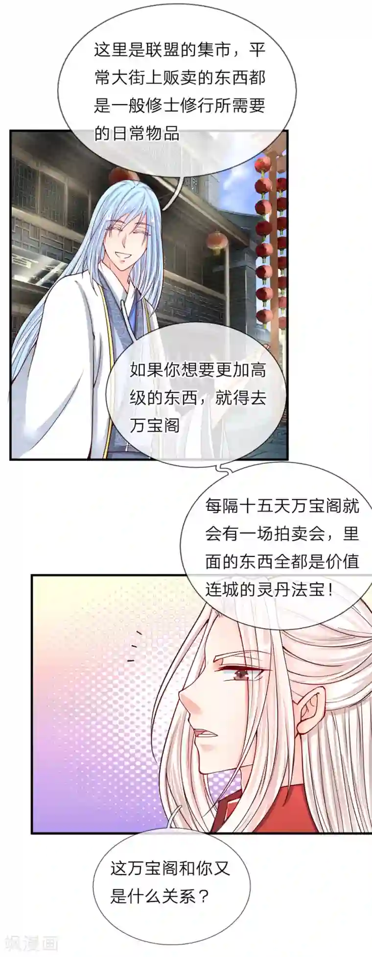 仙尊奶爸当赘婿第49话 魔道系统，李清尘现