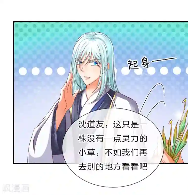 仙尊奶爸当赘婿第49话 魔道系统，李清尘现