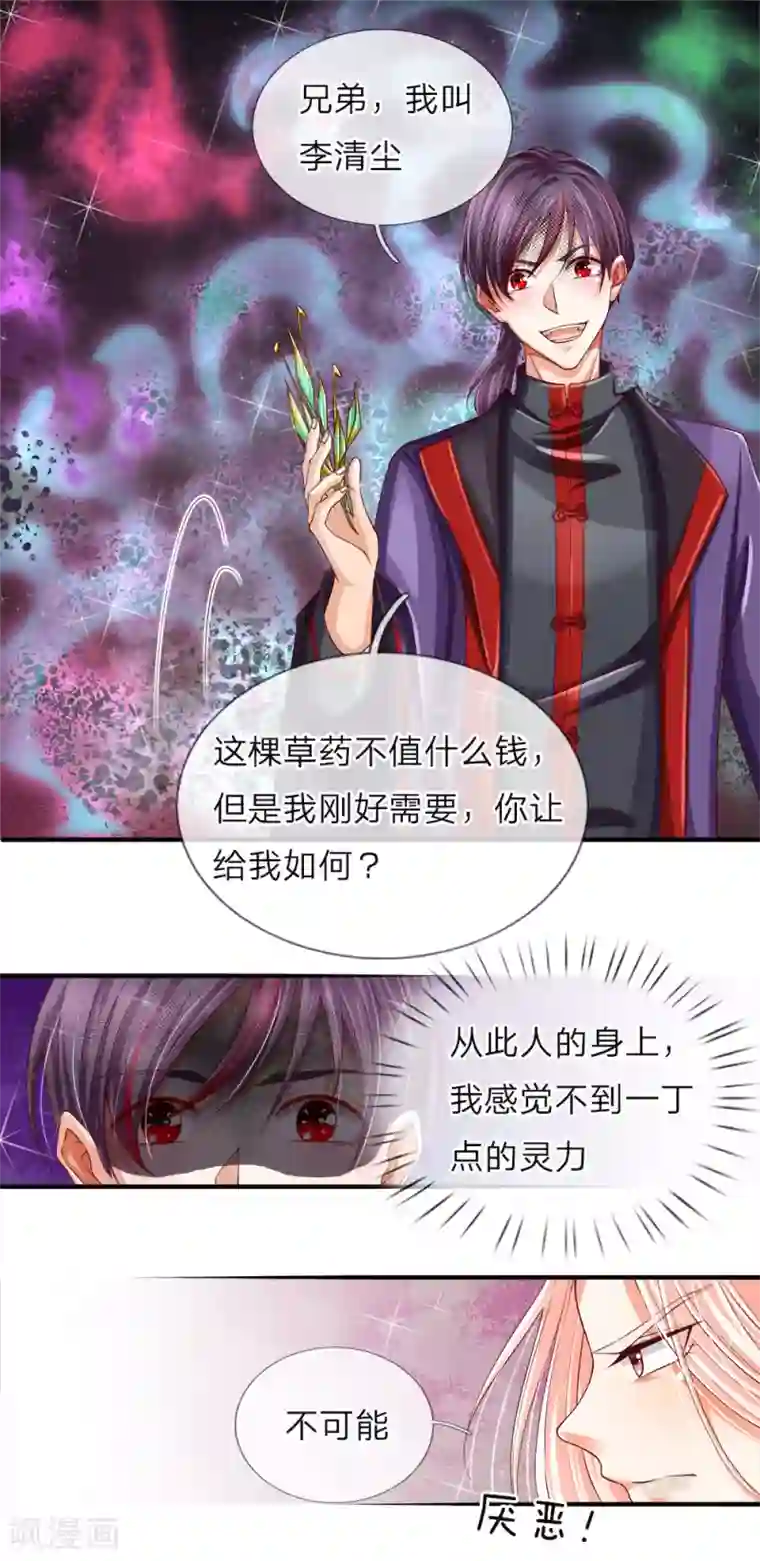 仙尊奶爸当赘婿第49话 魔道系统，李清尘现