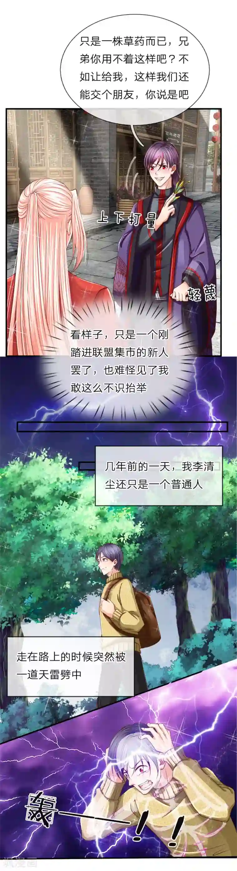 仙尊奶爸当赘婿第49话 魔道系统，李清尘现