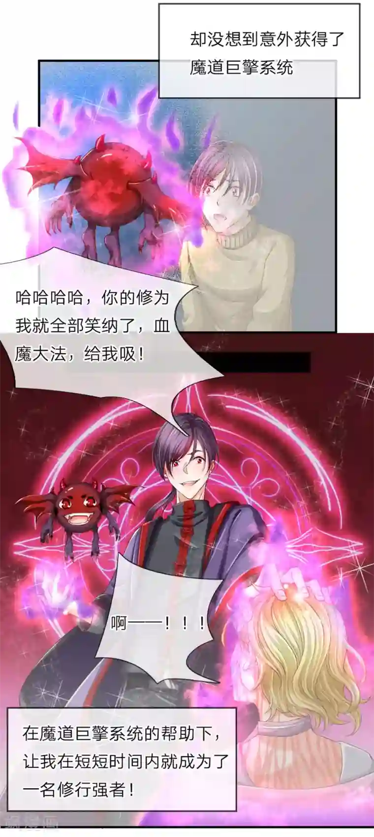 仙尊奶爸当赘婿第49话 魔道系统，李清尘现