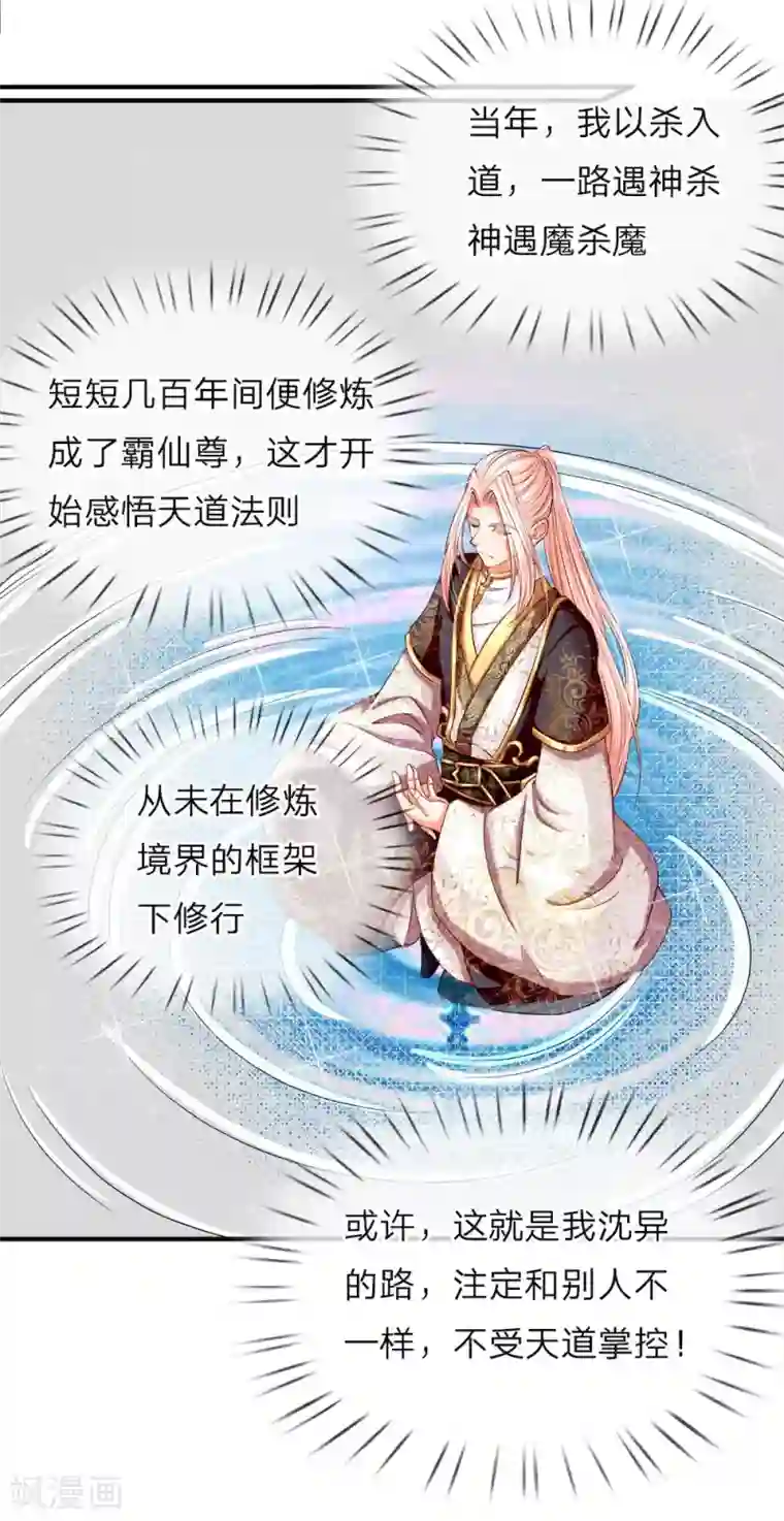 仙尊奶爸当赘婿第49话 魔道系统，李清尘现