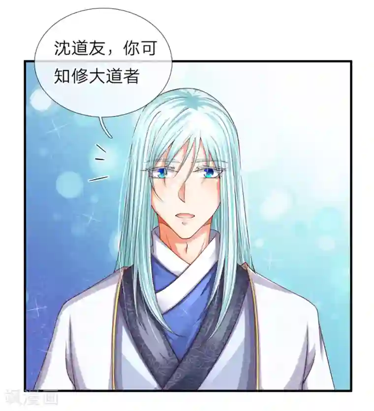 仙尊奶爸当赘婿第49话 魔道系统，李清尘现