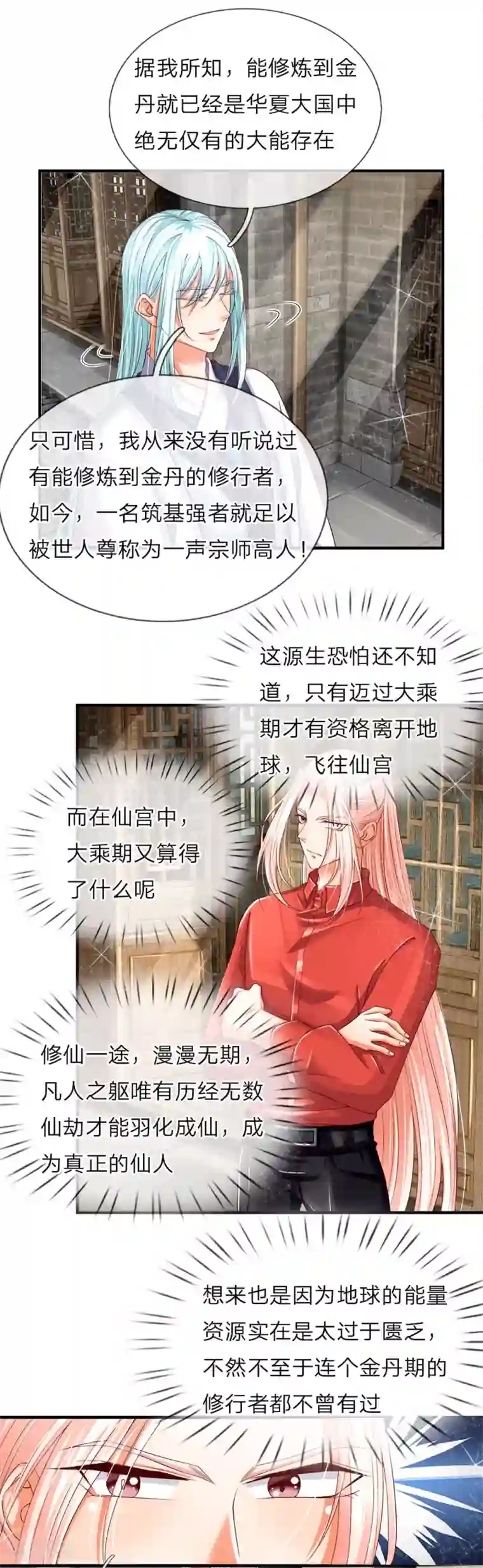 仙尊奶爸当赘婿第49话 魔道系统，李清尘现