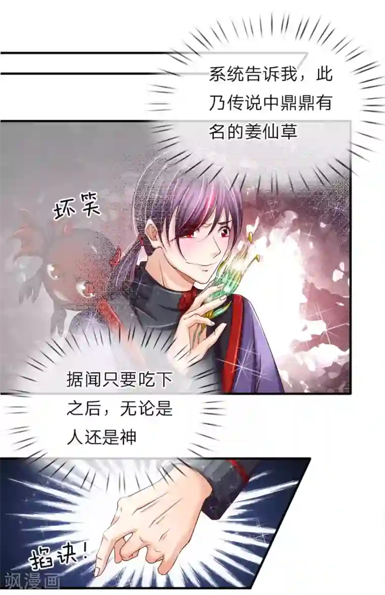 仙尊奶爸当赘婿第50话 障眼之法，也敢造次