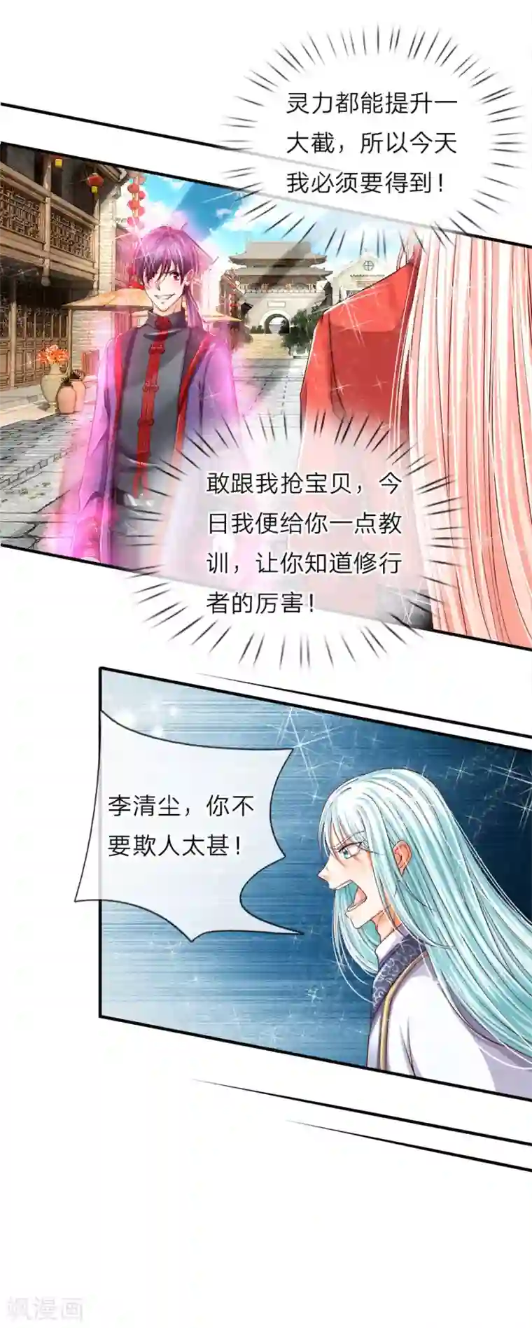 仙尊奶爸当赘婿第50话 障眼之法，也敢造次