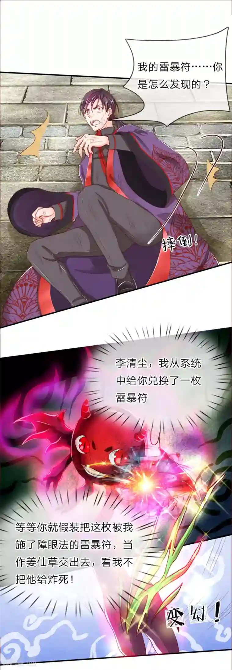 仙尊奶爸当赘婿第50话 障眼之法，也敢造次