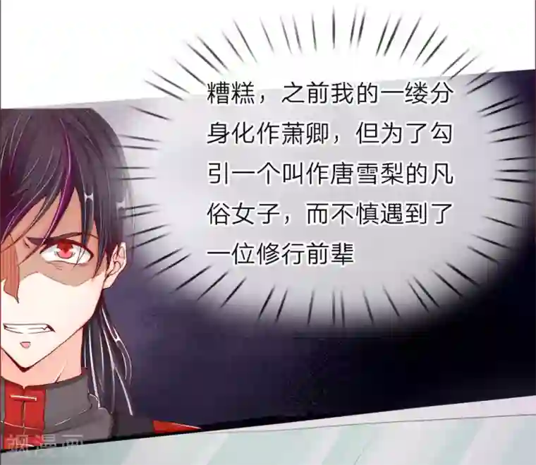 仙尊奶爸当赘婿第50话 障眼之法，也敢造次