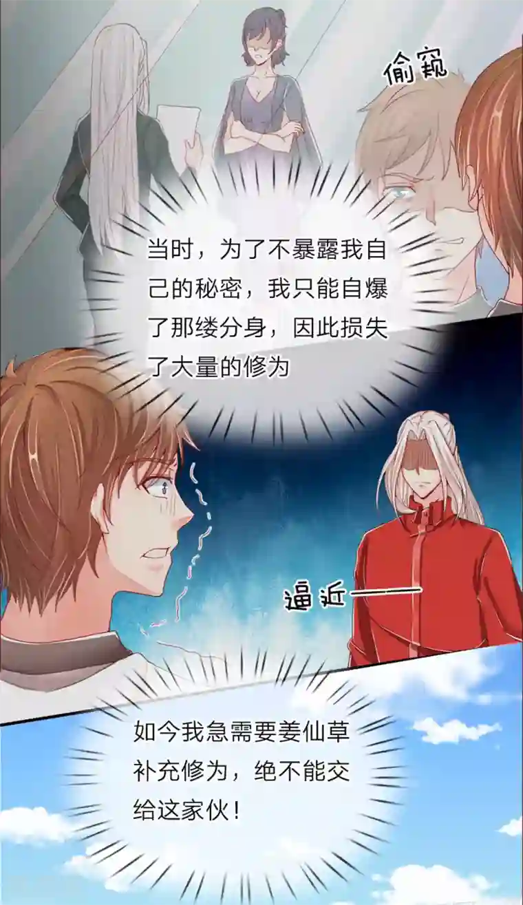 仙尊奶爸当赘婿第50话 障眼之法，也敢造次