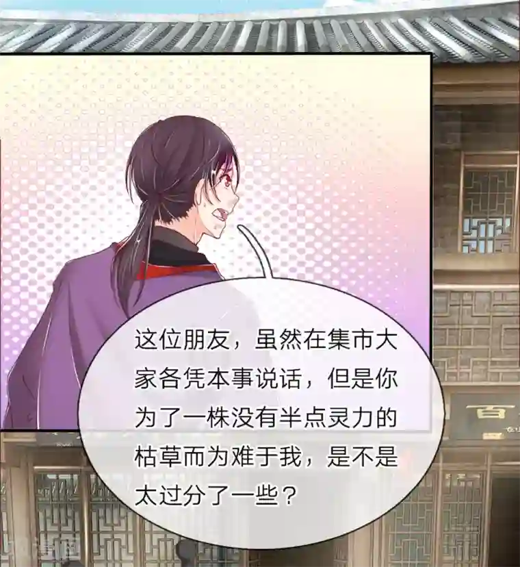 仙尊奶爸当赘婿第50话 障眼之法，也敢造次