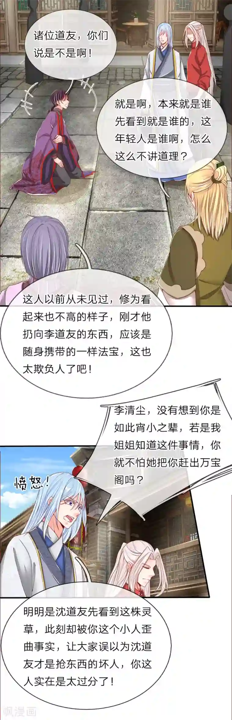 仙尊奶爸当赘婿第50话 障眼之法，也敢造次