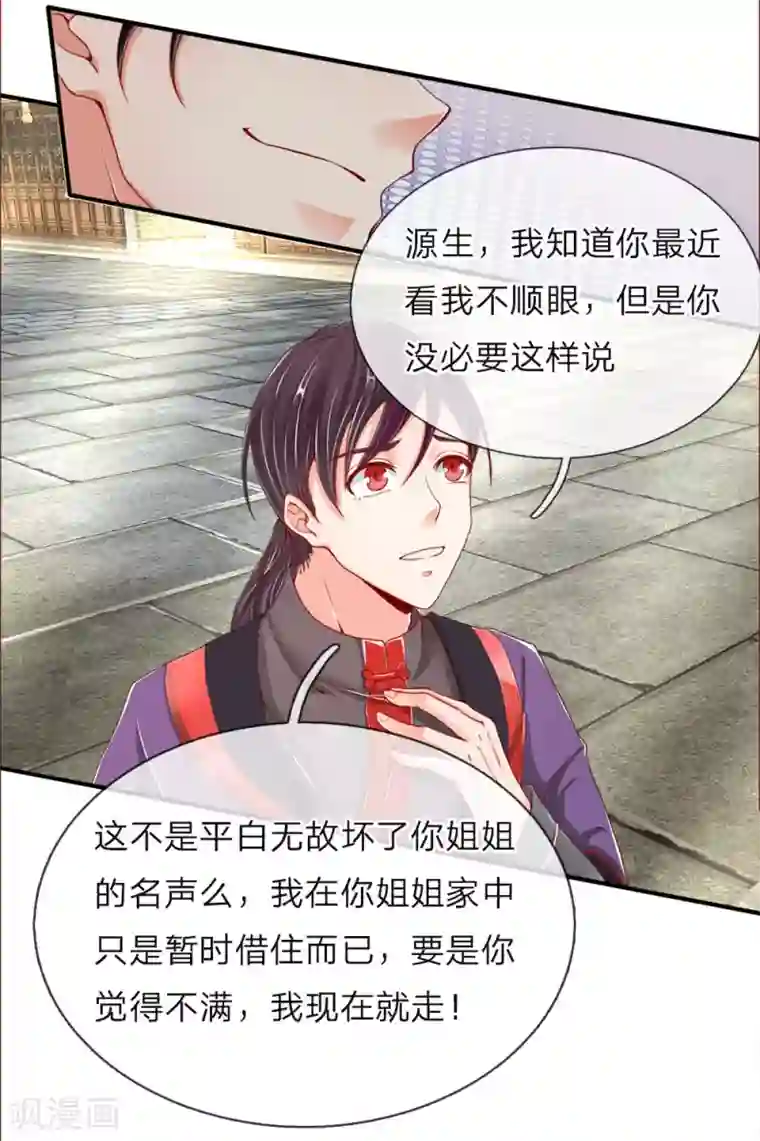 仙尊奶爸当赘婿第50话 障眼之法，也敢造次