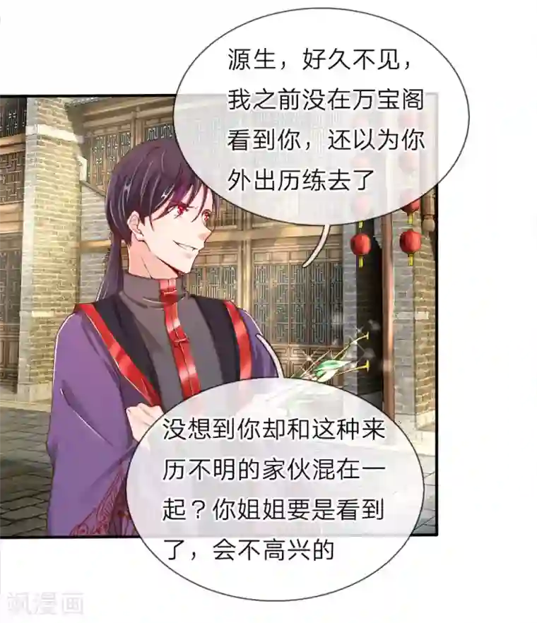 仙尊奶爸当赘婿第50话 障眼之法，也敢造次