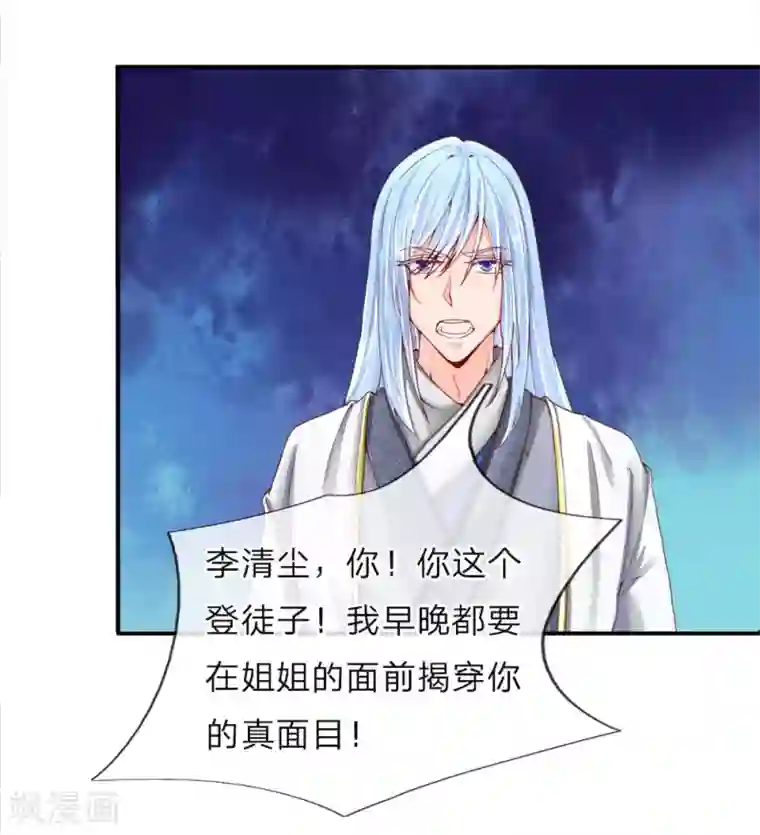 仙尊奶爸当赘婿第50话 障眼之法，也敢造次