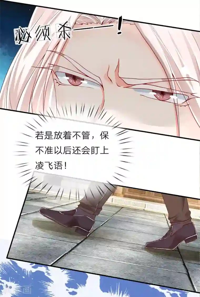 仙尊奶爸当赘婿第50话 障眼之法，也敢造次