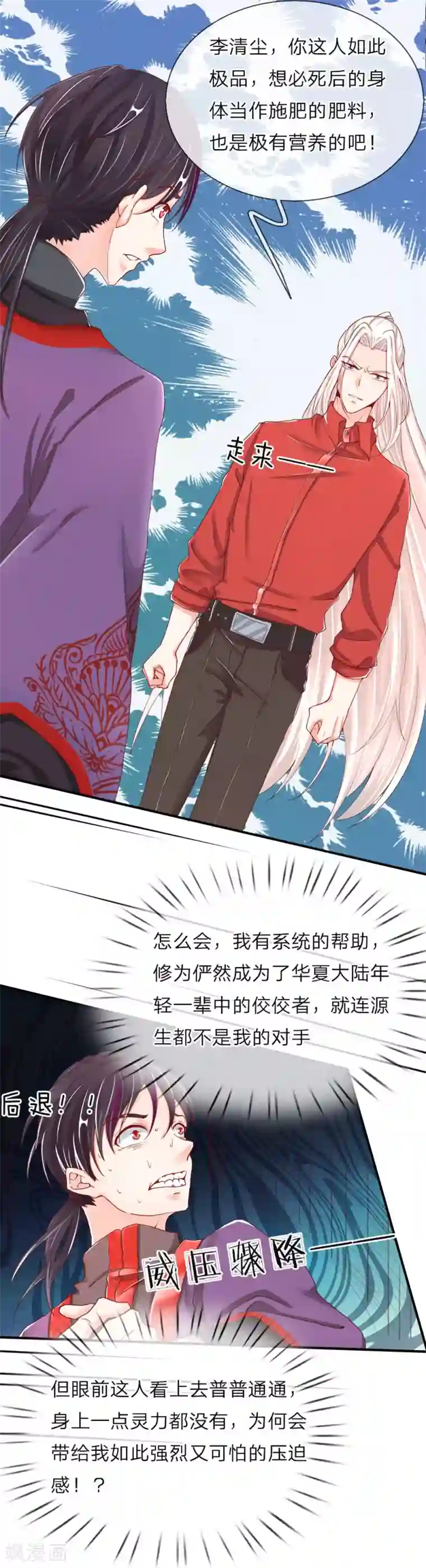 仙尊奶爸当赘婿第50话 障眼之法，也敢造次