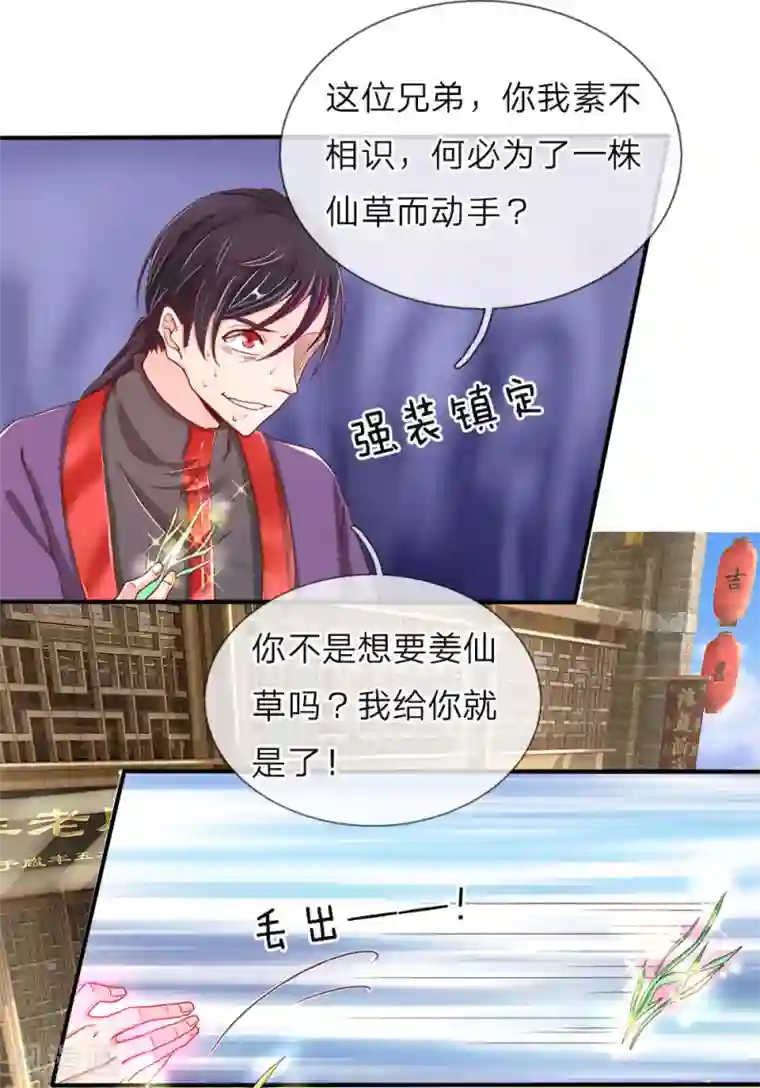 仙尊奶爸当赘婿第50话 障眼之法，也敢造次