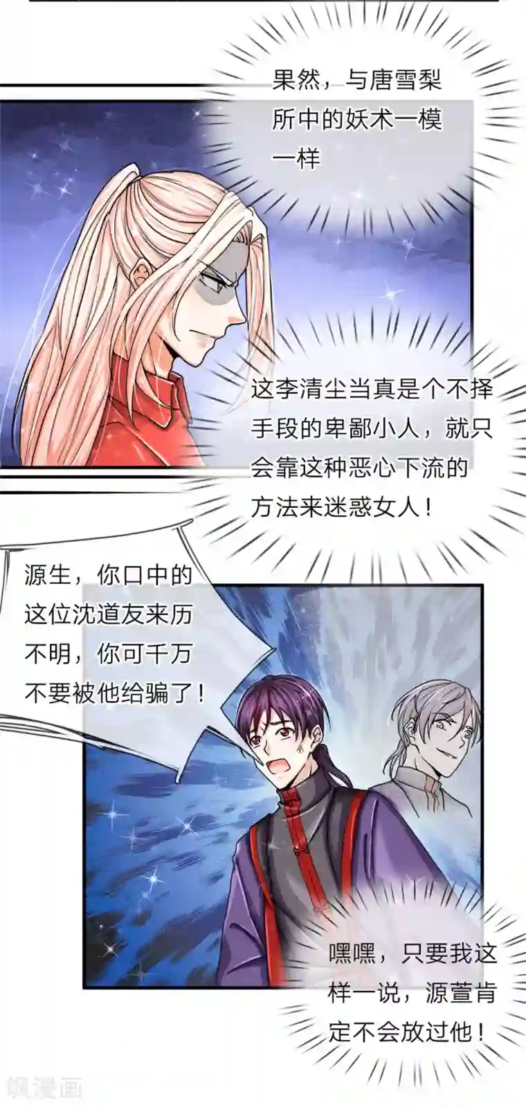 亲胸吻胸摸底刺激视频第51话 惺惺作态，颠倒黑白